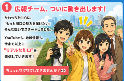 地域の広報宣伝PRボランティアメンバー募集（在宅可能）