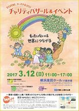 「WEフェスタ春」“もったいない”は世界につながる - チャリティバザール...