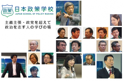 日本政策学校　インターン生募集