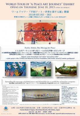 『平和アート展』開催　ボランティア募集