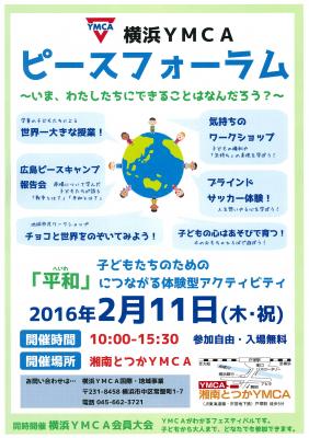 横浜ＹＭＣＡピースフォーラム（子ども向けイベント）
