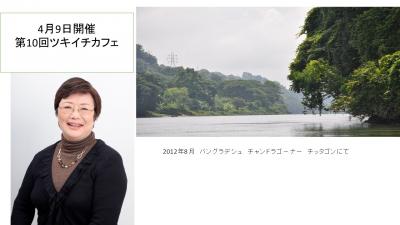 4/7第10回ツキイチカフェ『NGOの仕事、市民活動のボランティア。山あり...