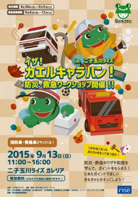 楽しく学ぶ防災イベント　ボランティアスタッフ募集！