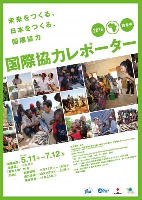 国際協力レポーター2016 in セネガル（主催：JICA）