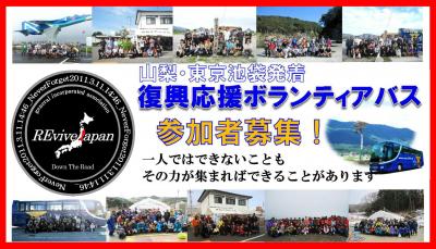 ※催行決定！【春休みボラ】3月18日（金）出発宿泊付き　山梨東京池袋発...