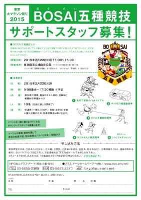 スポーツ×防災「BOSAI五種競技 in 東京大マラソン祭り2015」