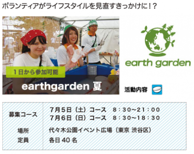 【野外フェスで環境対策】 私たちと一緒に、野外イベントをクリーンでピ...