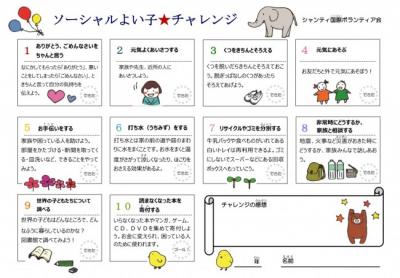 【SVA】 『ソーシャルよい子★チャレンジ』 参加者募集！