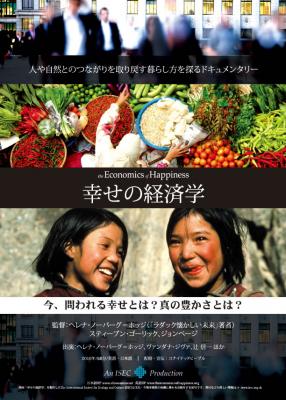 12/17（土）クリスマスチャリティ映画上映会『幸せの経済学』