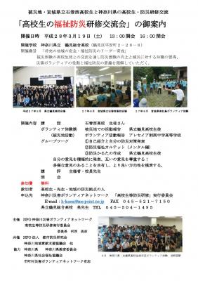 被災高校生との福祉防災研修
