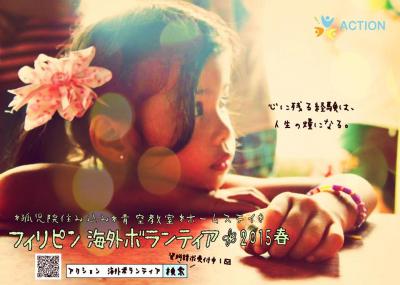 【孤児院住み込み】2015春！海外ボランティア参加者募集【ストリートチ...