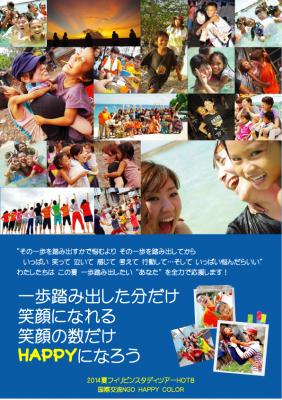 2014夏フィリピンスタディツアー【HOT8】五感をフル稼働 11日間心身丸ご...
