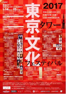 「東京タワー文化フェスティバル」通訳ボランティア募集
