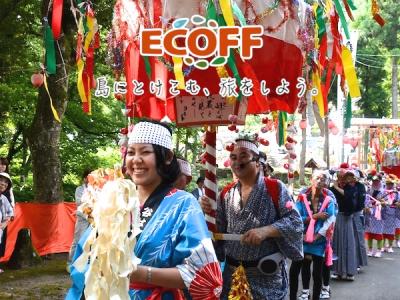 村おこしボランティア【夏休み・山村 北谷コース】〜よみがえった伝統行...