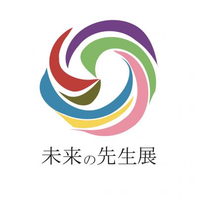 未来の先生展2017 ボランティアスタッフ募集！！