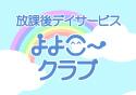 放課後等デイサービス（発達障がいの児童・生徒）の支援補助ボランティ...