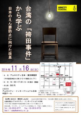 11/16 トークイベント：台湾の「袴田事件」から学ぶ～日本のえん罪防止...