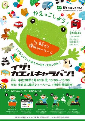 3/20（日）こども防災ワークショップスタッフ募集！（横浜みなとみらい）