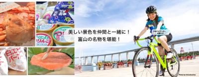 8/26-8/27 富山あいのかぜジェントルライド2017 運営ボランティア大募集！