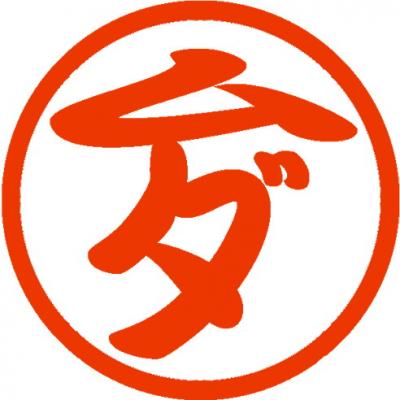 ムダでバカなお祭りを作ろう！「ムダ祭り会」運営スタッフ募集！