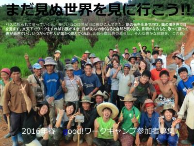 2016春タイワークキャンプ　参加者募集！