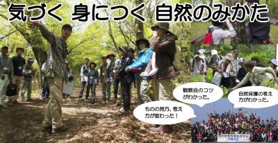第510回NACS-J自然観察指導員講習会・受講者募集