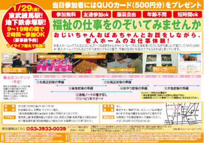 おじいちゃんおばあちゃんとお話をしながら、老人ホームのお仕事体験