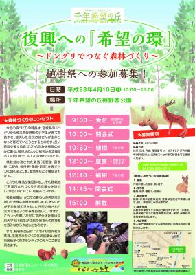 【参加者募集】復興への『希望の環』～ドングリでつなぐ森林づくり～植樹祭