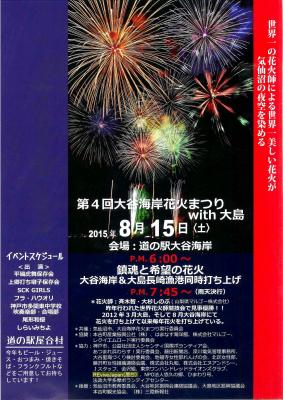 【夏ボラ】　夏祭り応援ボランティア大募集！宮城県気仙沼市