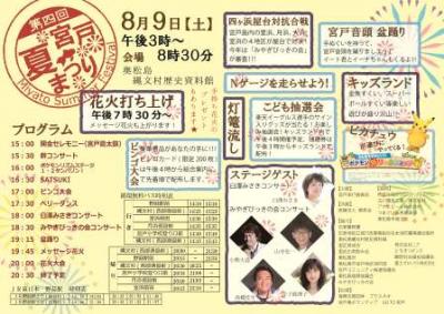 緊急募集！「宮戸夏まつり」応援スタッフ