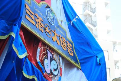 『三茶de大道芸』ものづくりボランティア