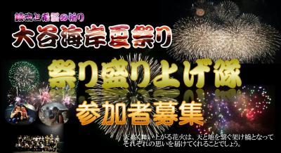 【宮城県気仙沼市】山梨・東京発着「お祭り盛り上げ隊」参加者募集