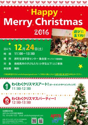 クリスマスイベント運営スタッフ募集！【12月24日（土）】
