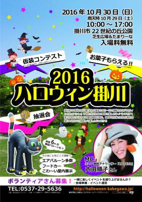 「ハロウィン掛川」当日スタッフの募集。静岡県掛川市