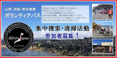 1月11日活動：集中捜索ボランティア募集（宮城県気仙沼市）