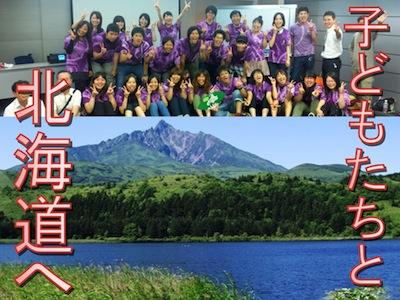 7/27(日)【学生歓迎】夏休みボランティア説明会！子どもたちと楽しい夏を