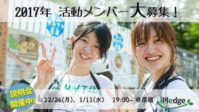 世界一クリーンな野外フェスを創る！継続ボランティアメンバー募集！