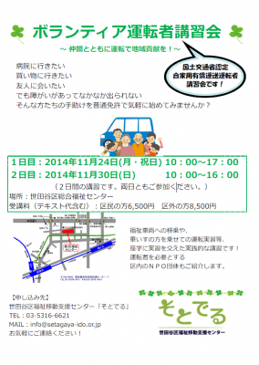 ボランティア運転者講習会のお知らせ　～仲間とともに運転で地域貢献を...