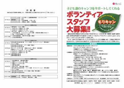 【9月　岩手県盛岡市近郊】岩手・宮城・福島3県児童キャンプサポートボ...