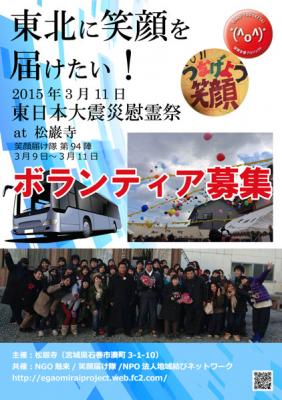 【3/11川口→石巻】東日本大震災慰霊祭のボランティア参加者募集！