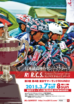 幼児対象のランバイクレースイベント運営補助ボランティア募集！
