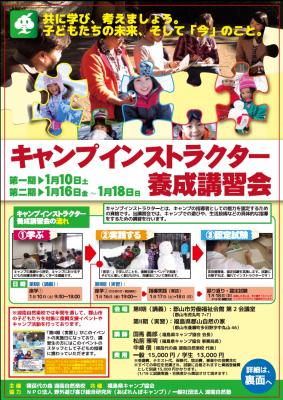 福島の子をリフレッシュ雪遊びに！ 資格取得できる講習会も！