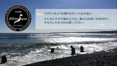 【3月11日宮城県気仙沼市活動ボランティア募集中！】