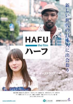 3/4（土）チャリティ映画上映会「HAFU（ハーフ）」×矢野デイビット氏トーク