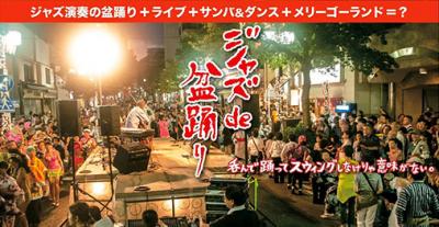 野毛でお祭りイベント【イベントスタッフ募集】