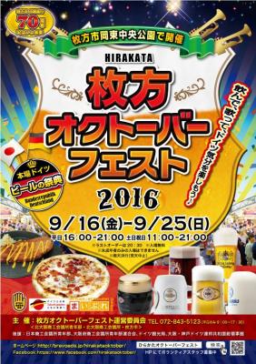 枚方オクトーバーフェスト2016