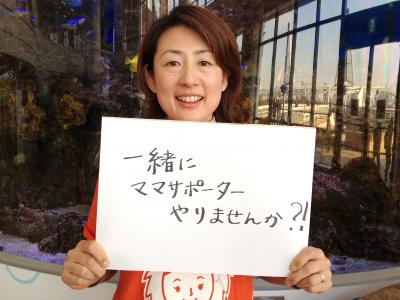 【横須賀・逗子・葉山】子育てを頼りあえる社会を！AsMama認定・地域の...