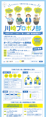 「川崎プロボノ部」参加者募集