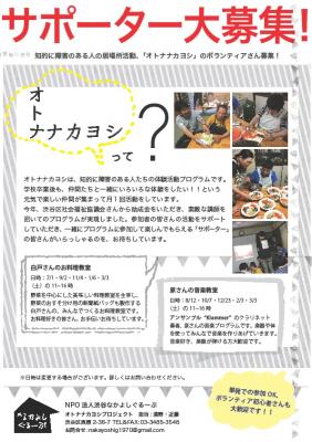 オトナナカヨシ　8月　サポーター募集！