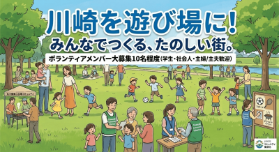 KAWASAKI LINK PROJECT 川崎を楽しみながら盛り上げるボランティアメン...